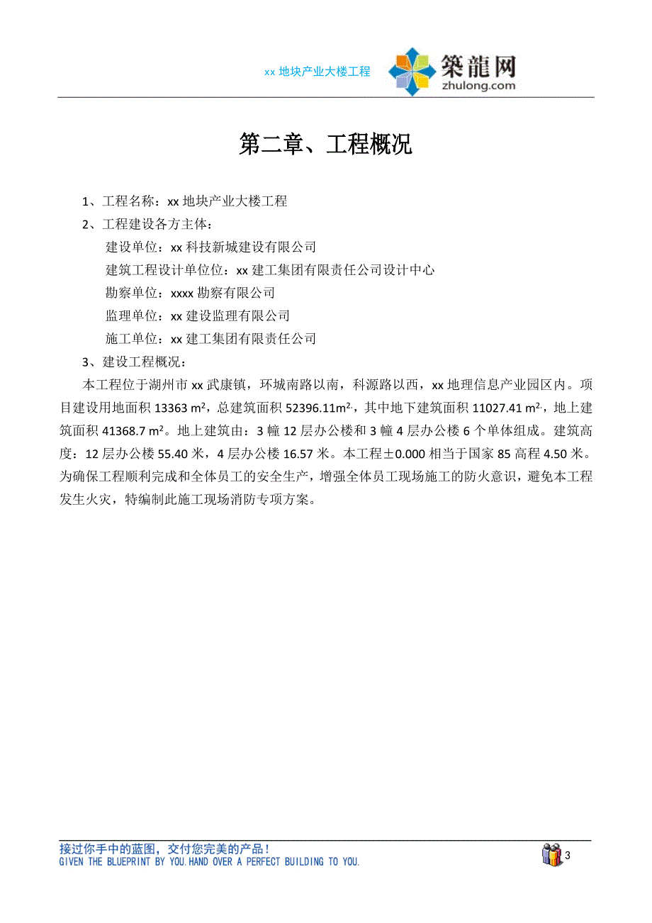 浙江高层办公楼施工现场消防专项_第4页