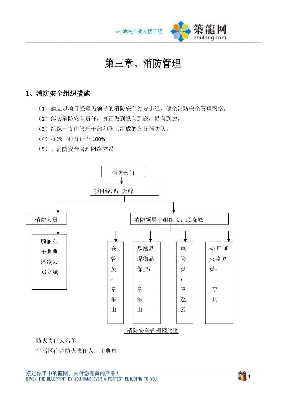 浙江高层办公楼施工现场消防专项_第5页