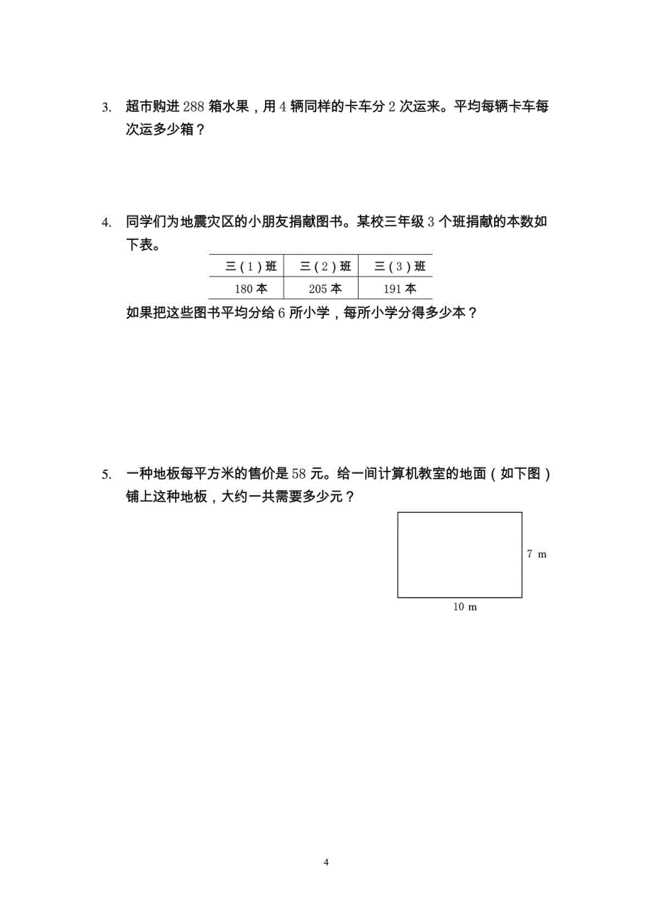 苏教版三年级数学下册期末试卷6套_第4页