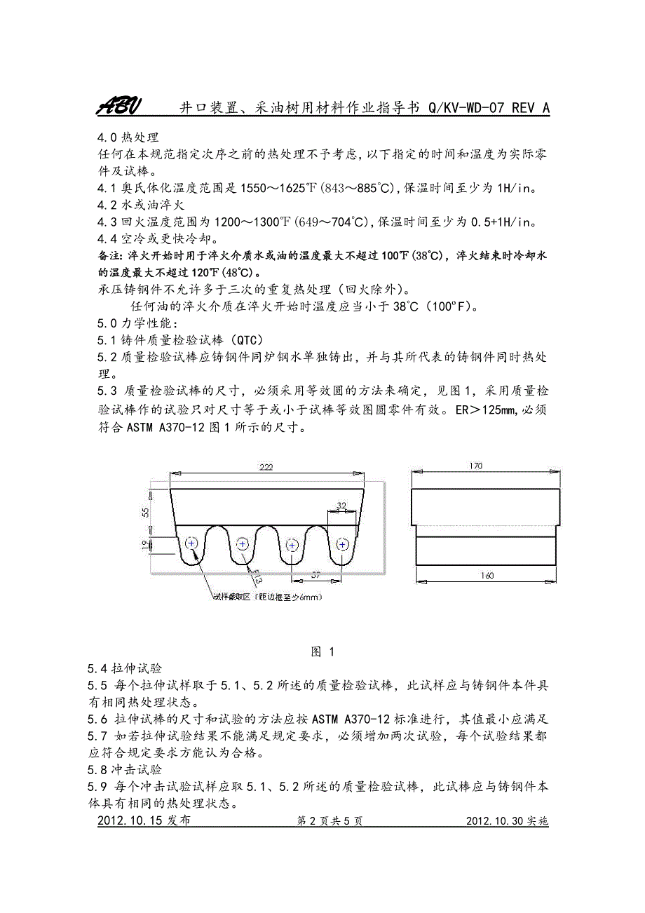 井口装置、采油树用材料作业指导书_第3页