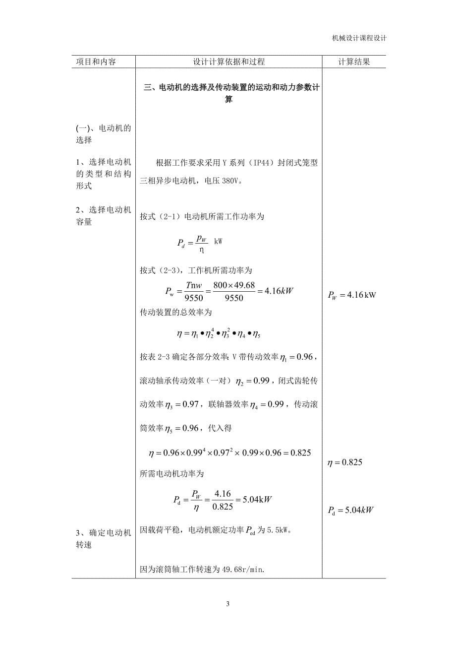 带式运输机的展开式二级斜齿圆柱齿轮减速器_第5页