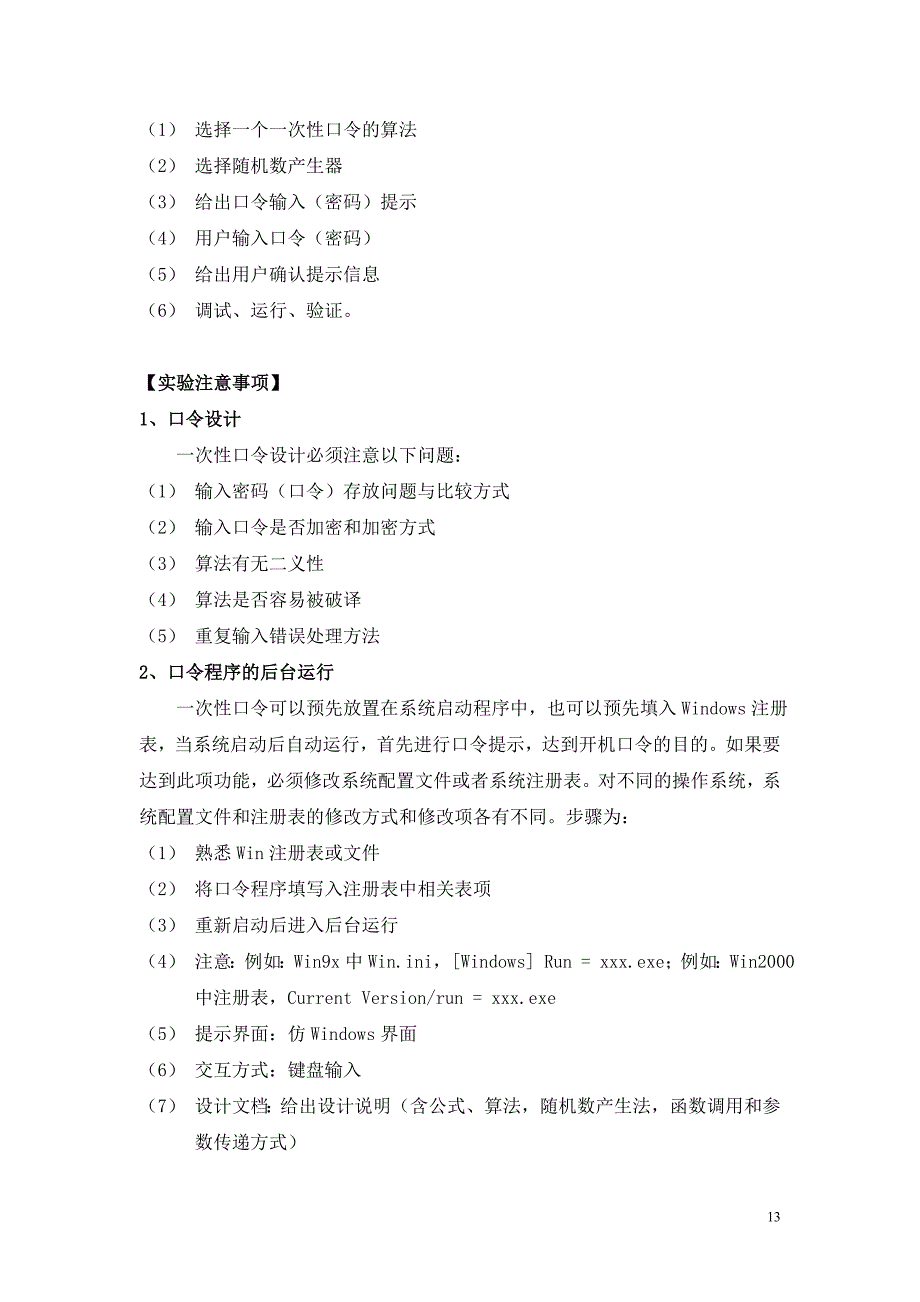 一次性口令设计实验指导书_第2页