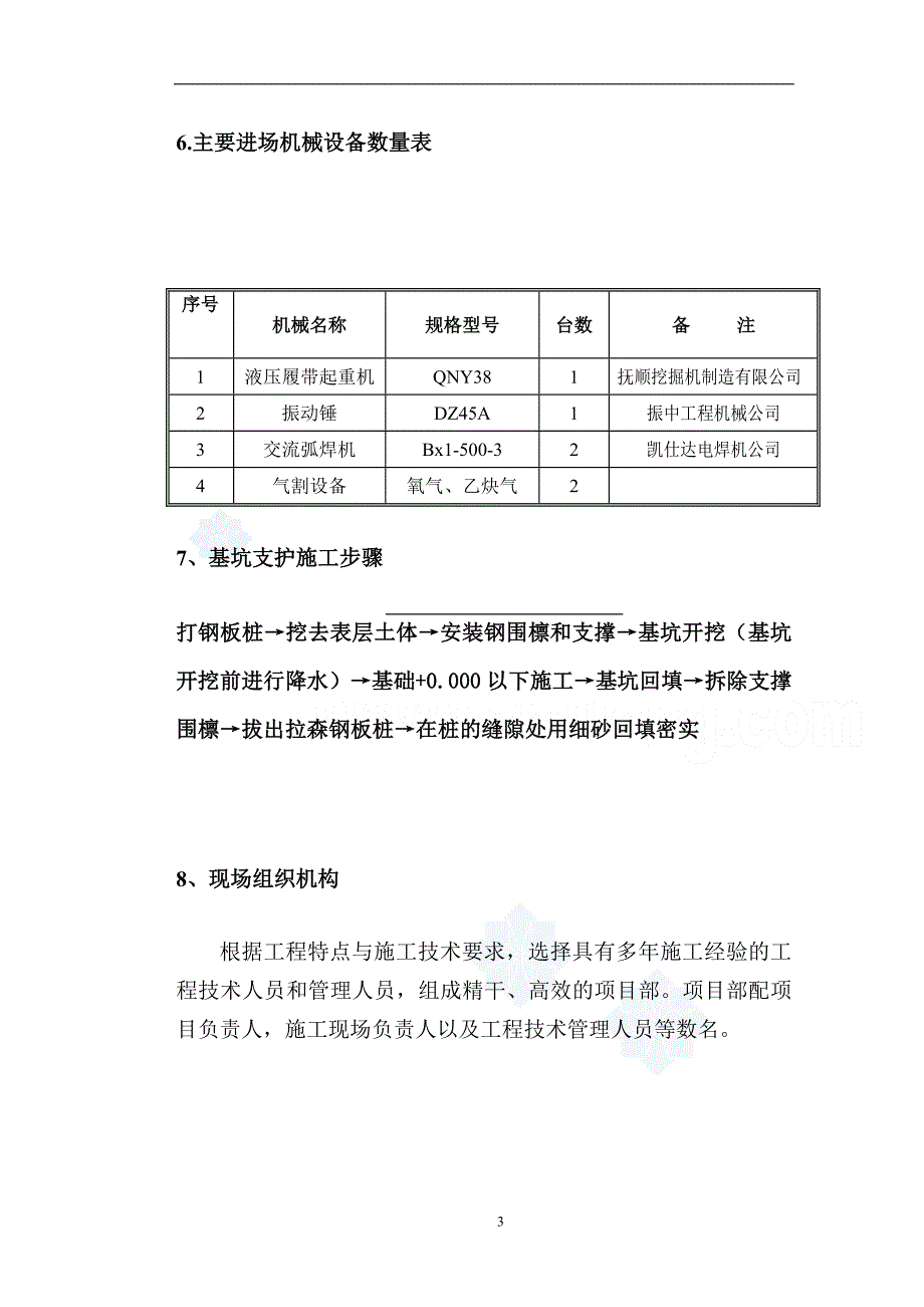 江苏市政工程钢板桩支护施工_第4页