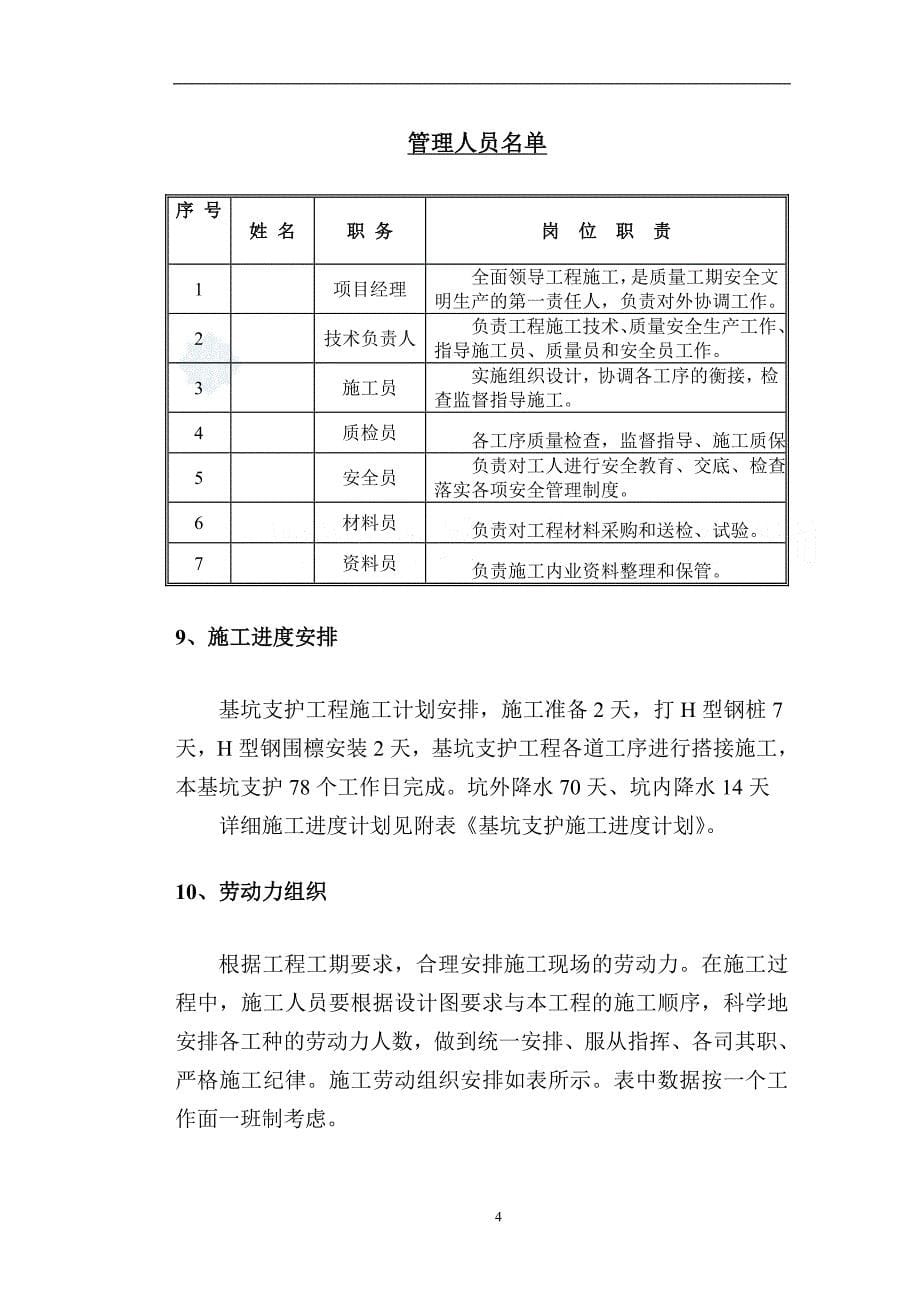 江苏市政工程钢板桩支护施工_第5页