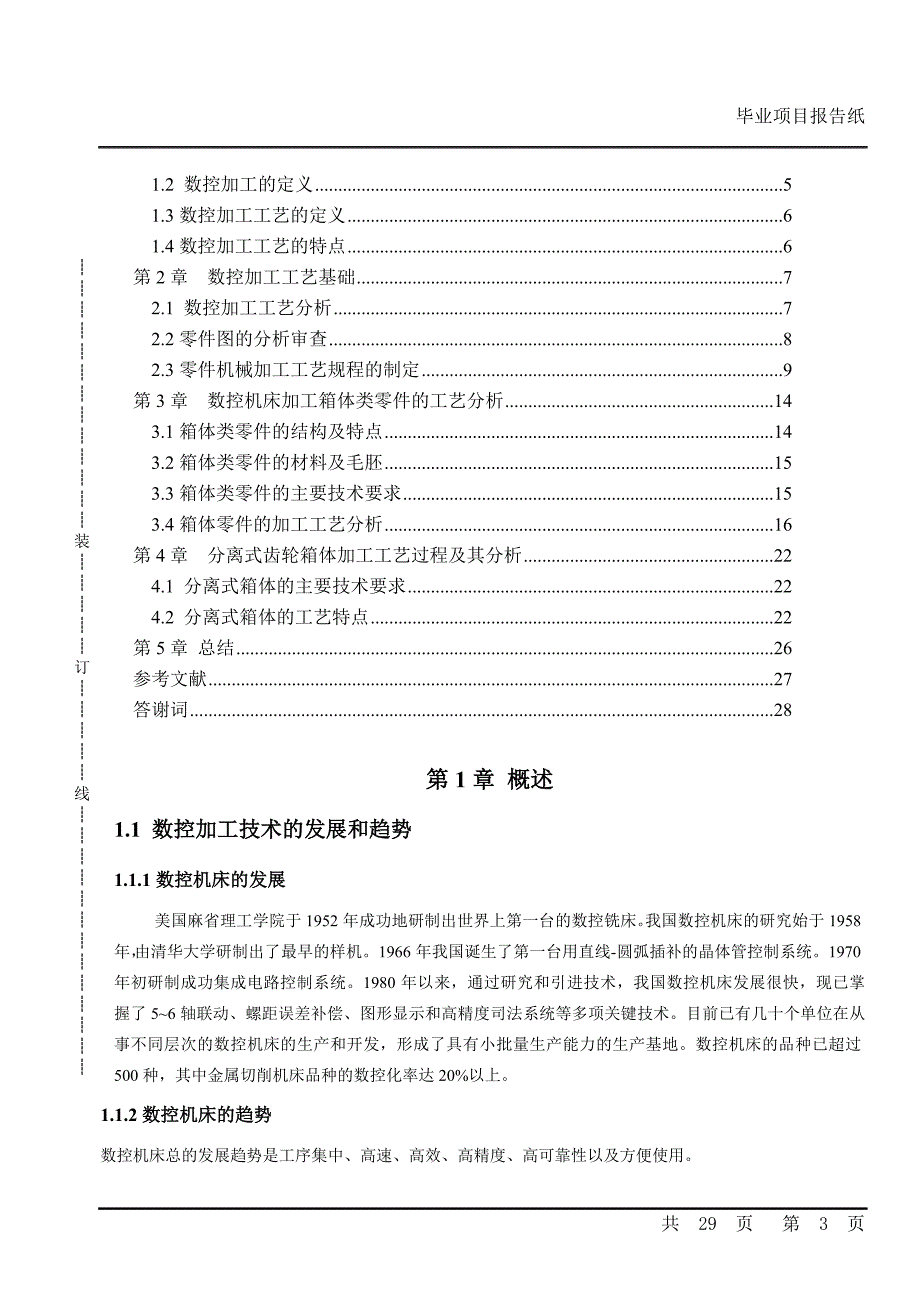 箱体类典型零件的数控加工工艺分析介绍_第3页