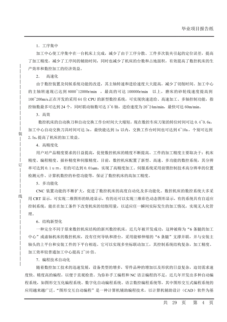 箱体类典型零件的数控加工工艺分析介绍_第4页