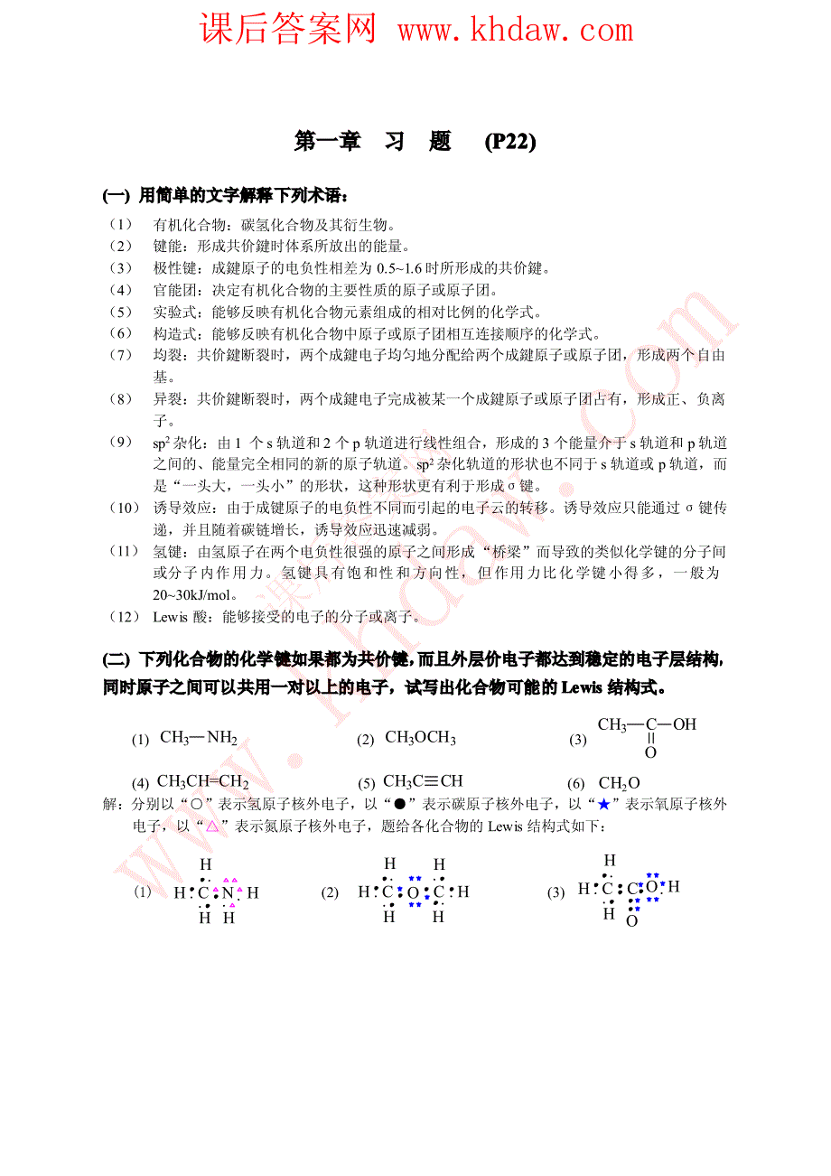 有机化学第四版_高鸿宾_khdaw_第1页