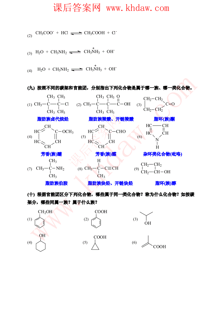 有机化学第四版_高鸿宾_khdaw_第3页