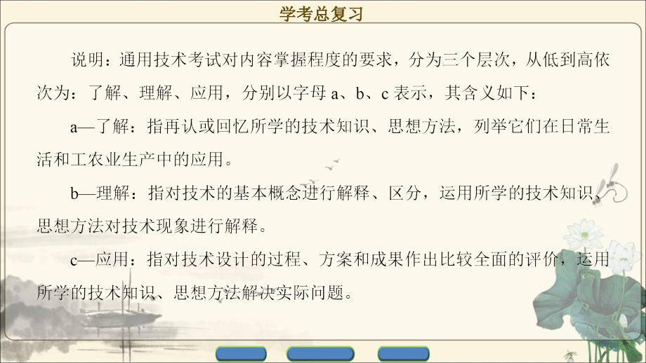 2018一轮浙江通用技术学考课件必修1第1章走进技术世界_第4页