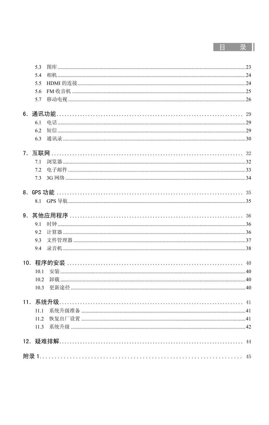 互动宝宝 3ipad 使用说明书_第3页