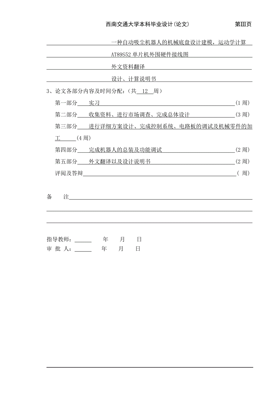 车轮的安装与选择_第4页