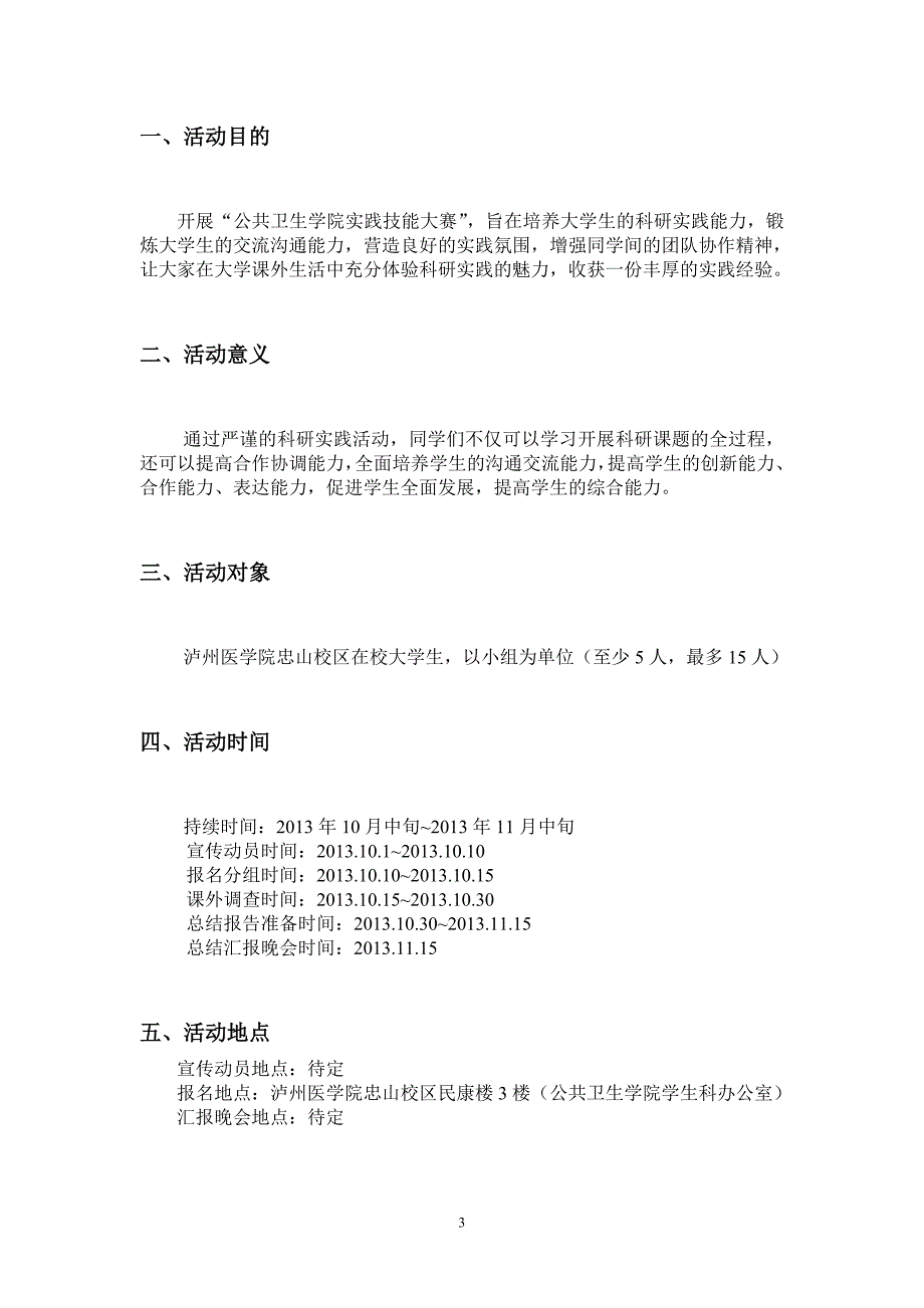 公共卫生学院实践技能大赛活动策划书_第3页