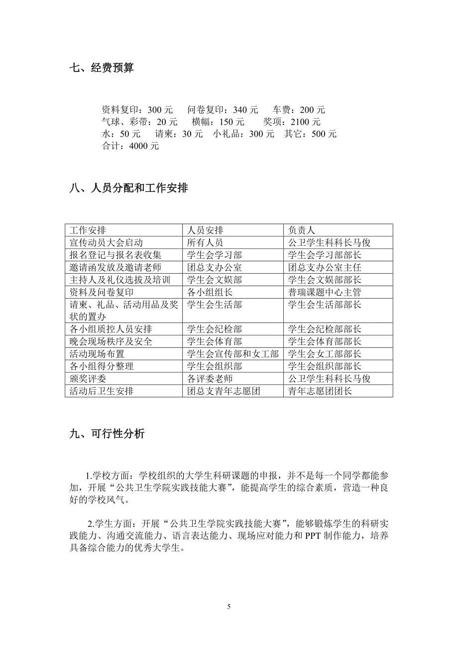 公共卫生学院实践技能大赛活动策划书_第5页