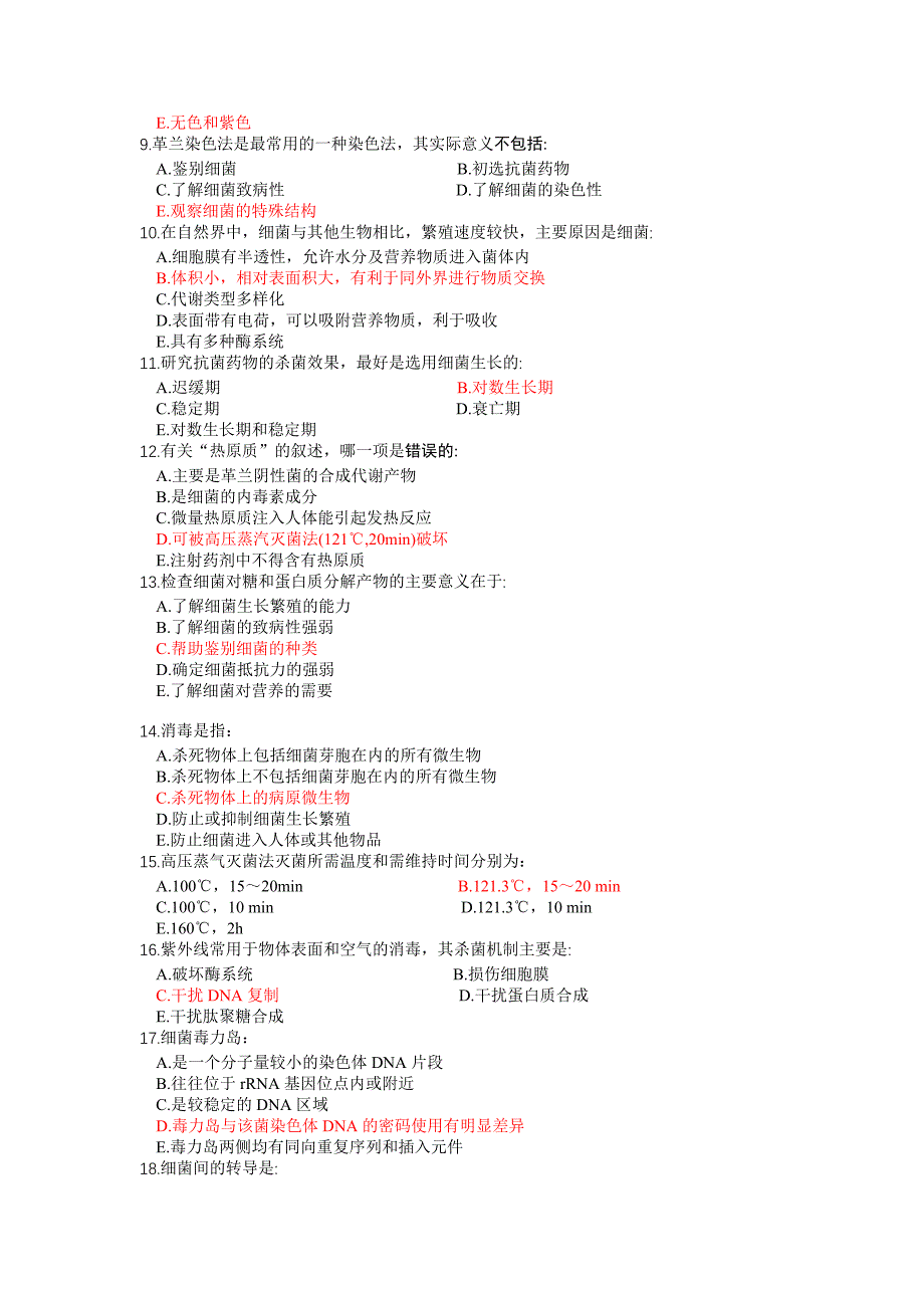 医学微生物学考试试卷a_第2页