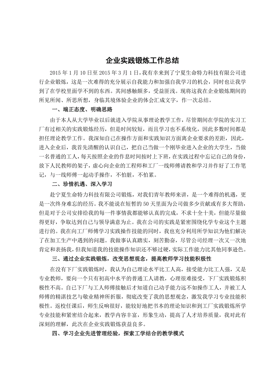 2015寒假企业实践锻炼工作总结_第2页