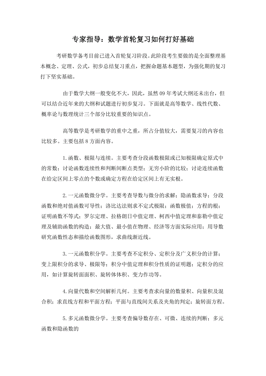 首轮复习如何打好基础--(汉魅HanMei―最新考研资料_第1页