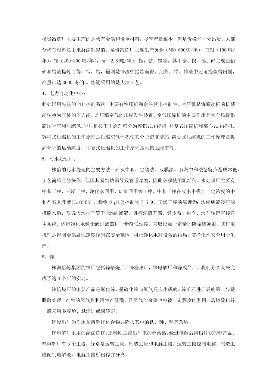 中石化南京化工厂及株洲冶炼厂实习报告-2012_第2页