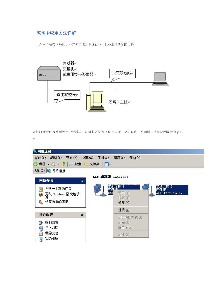 自己设置双网卡成功_第1页