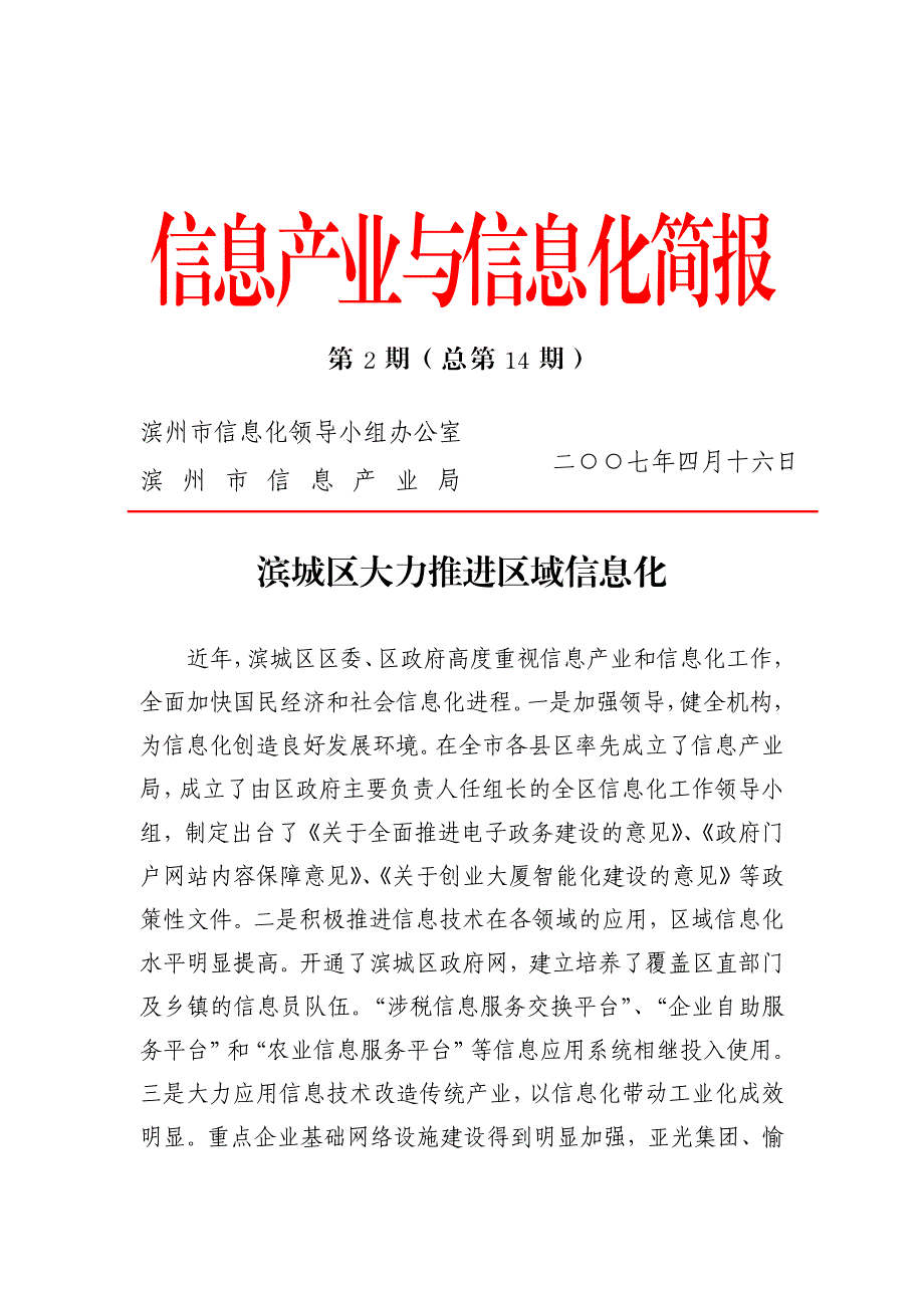 信息产业与信息化简报_第1页