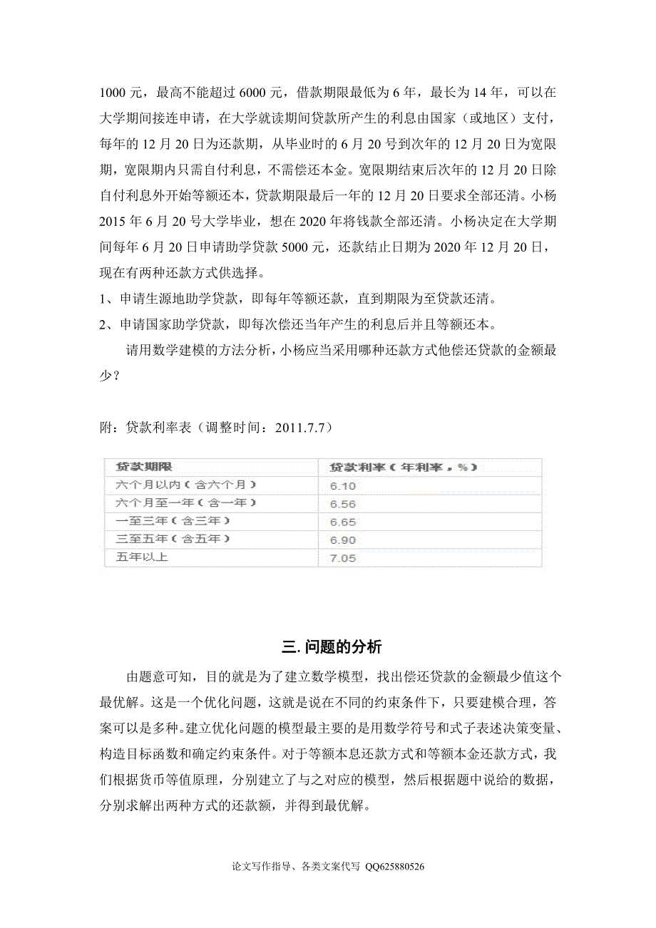 数学建模论文 助学贷款问题_第3页