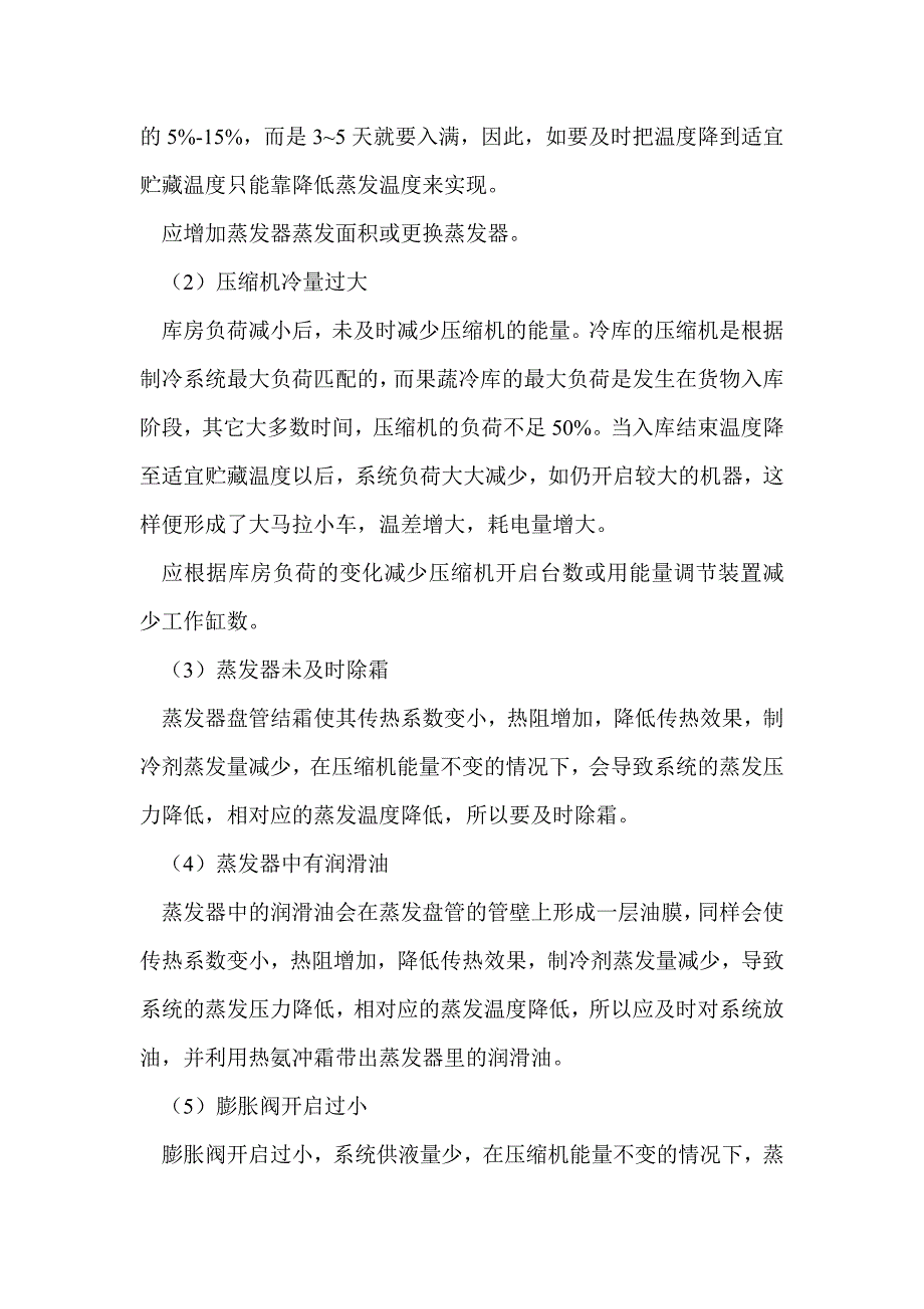 如何降低冷库的运营成本_第2页