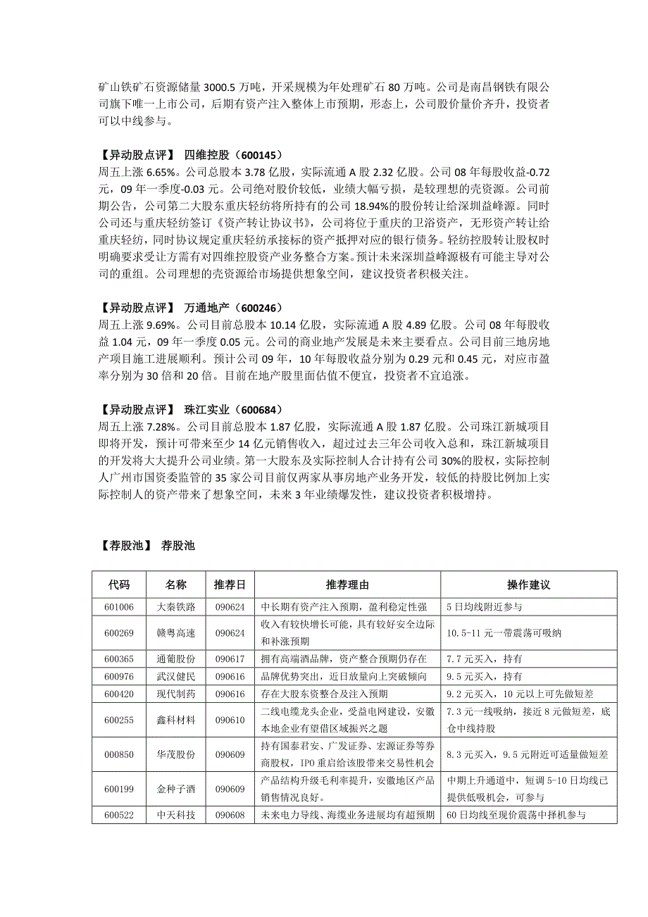 申银万国大赢家综合版_第3页