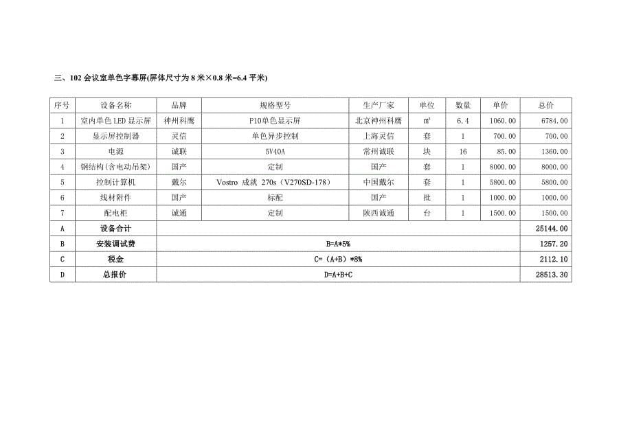 长沙三联机架电动吊架报价_第5页