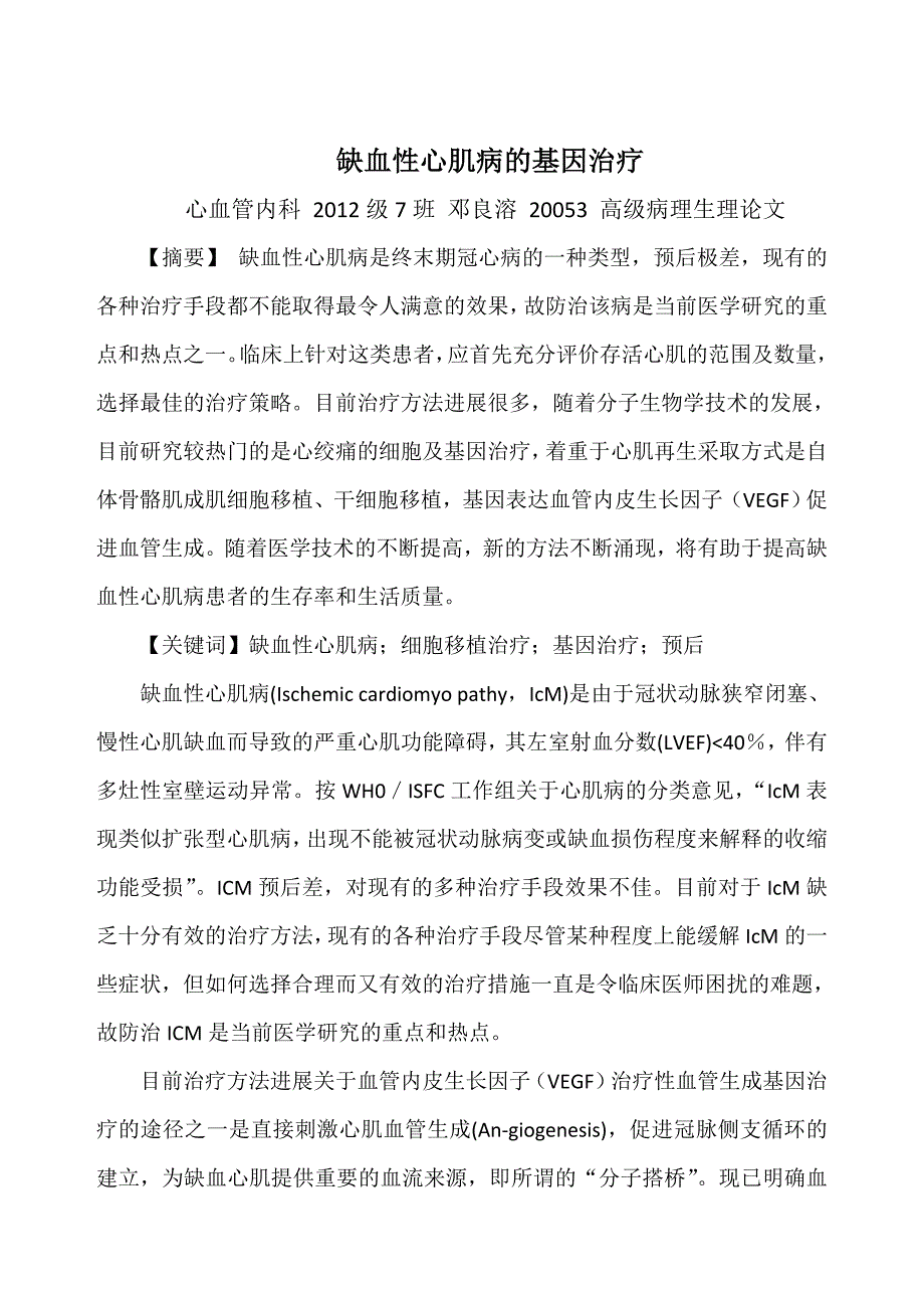 高级病理生理学_第1页