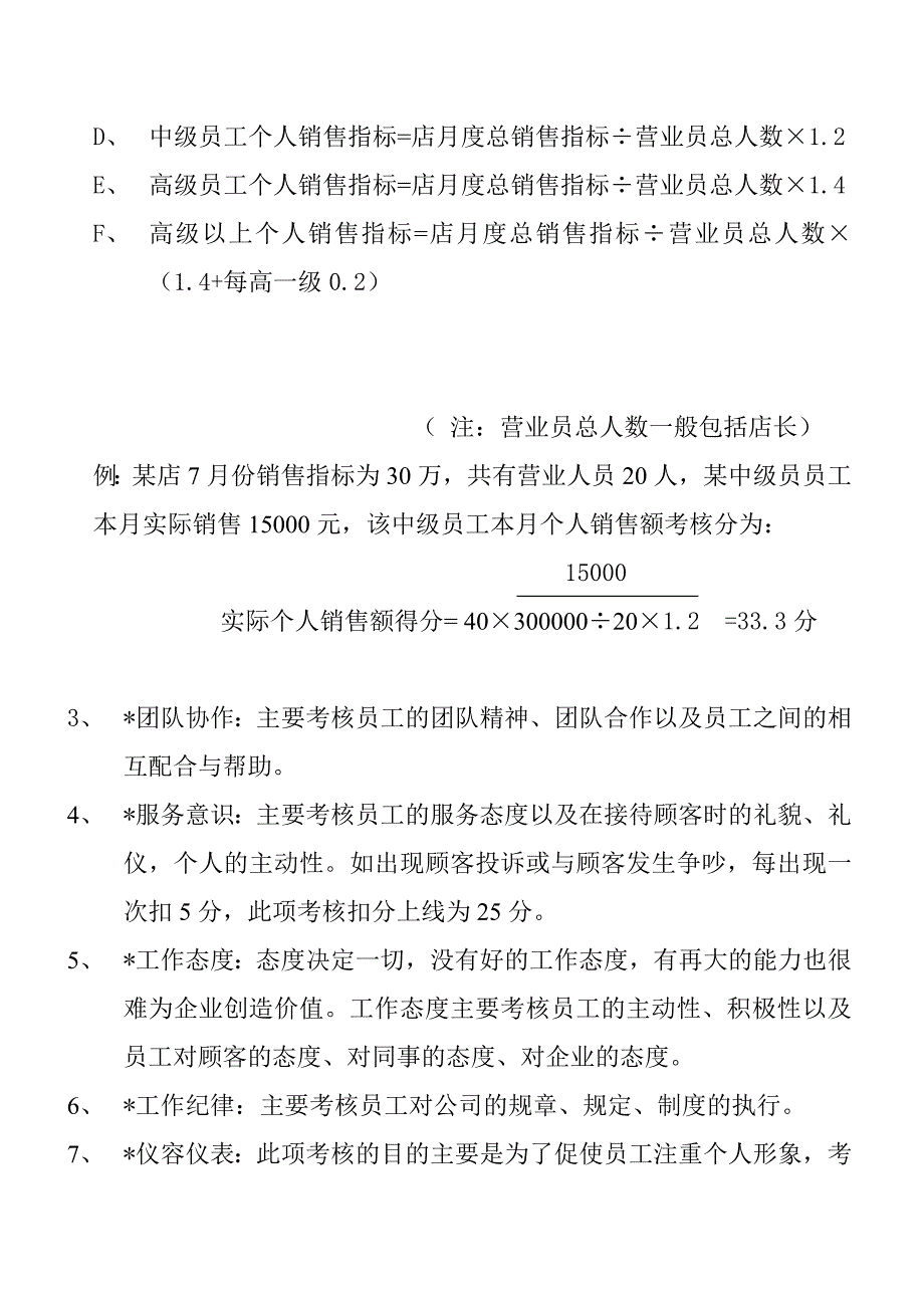 零售店员工工资激励制度_第3页