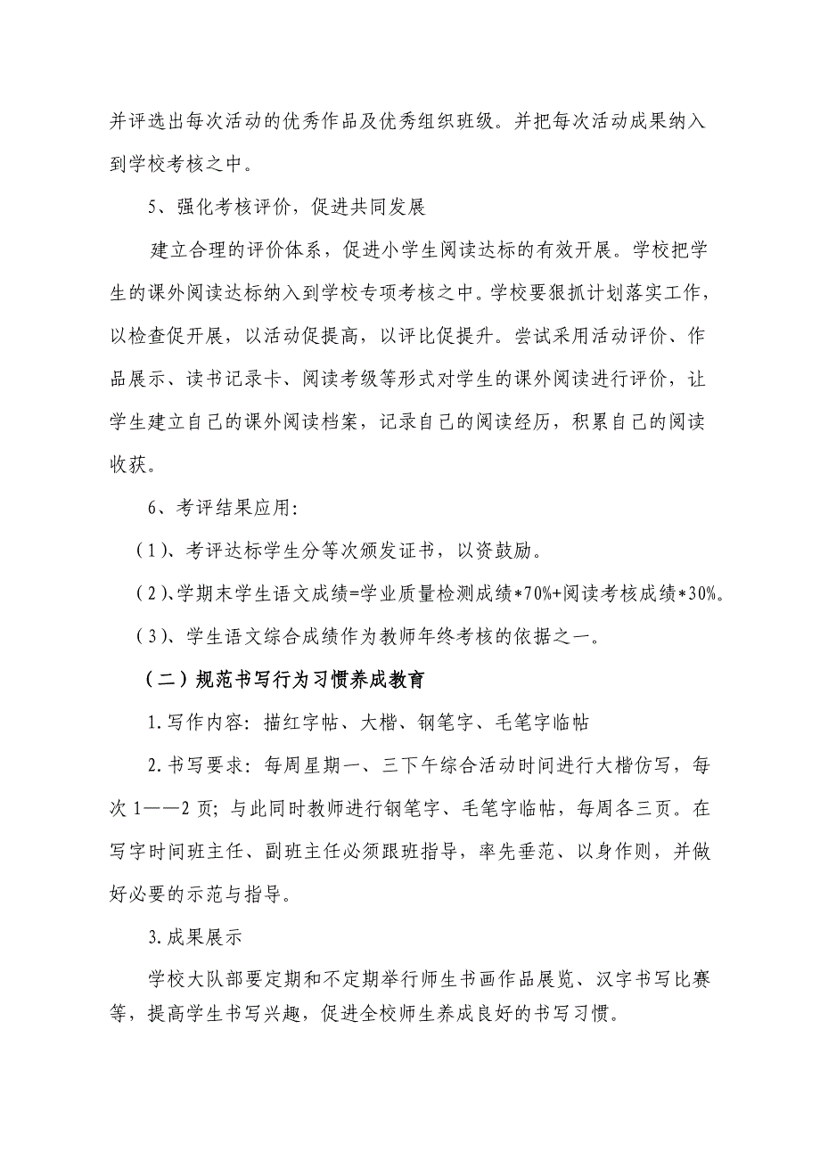 民乐县丰乐寄宿制小学生养成教育实施_第3页