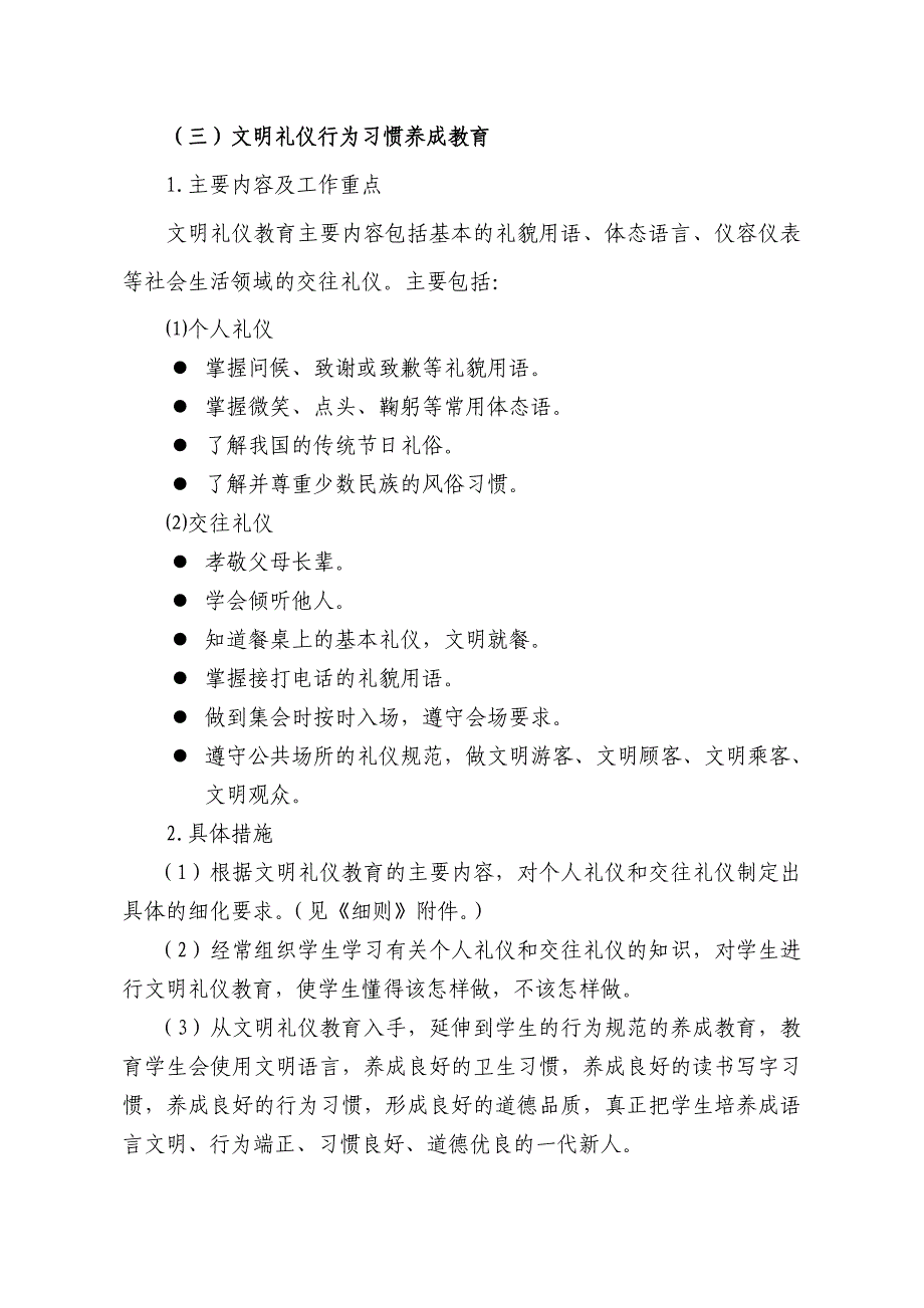 民乐县丰乐寄宿制小学生养成教育实施_第4页