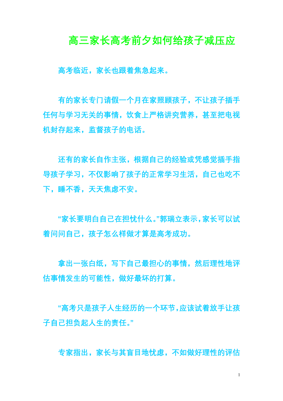 高三家长高考前夕如何给孩子减压_第1页