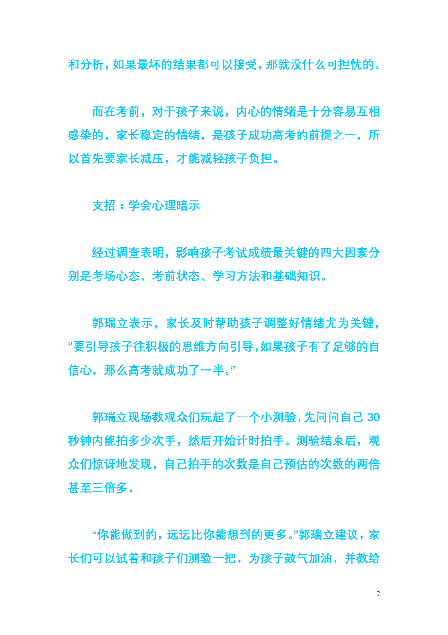 高三家长高考前夕如何给孩子减压_第2页