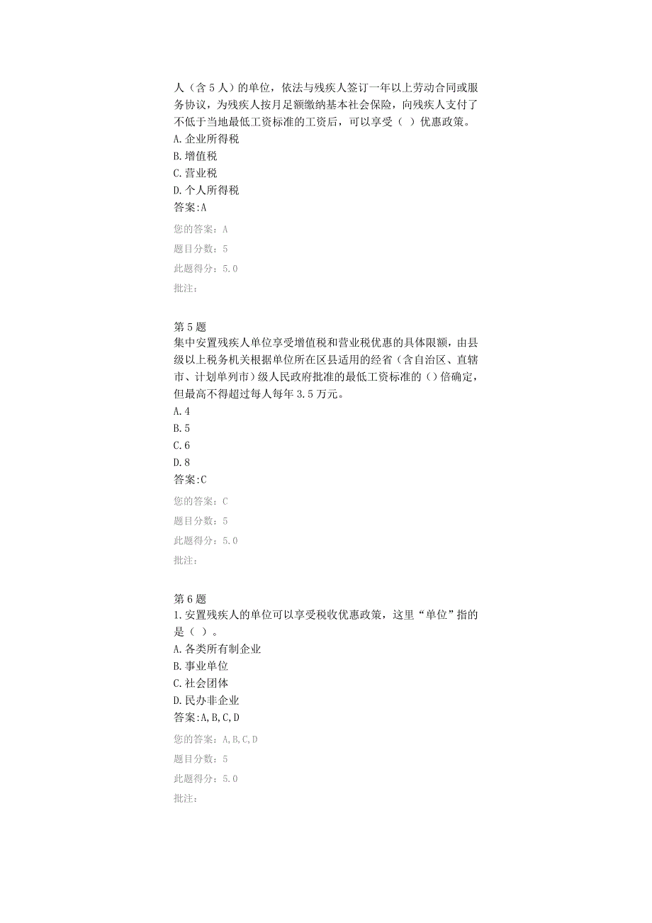 单位税收优惠政策介绍在线自测_第2页