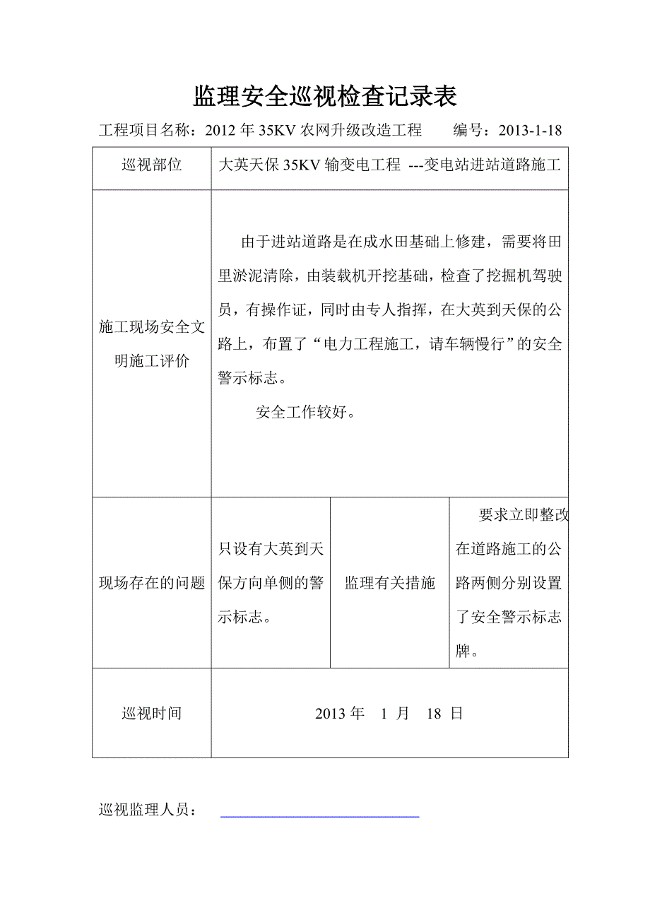 监理安全巡视检查记录表_第3页