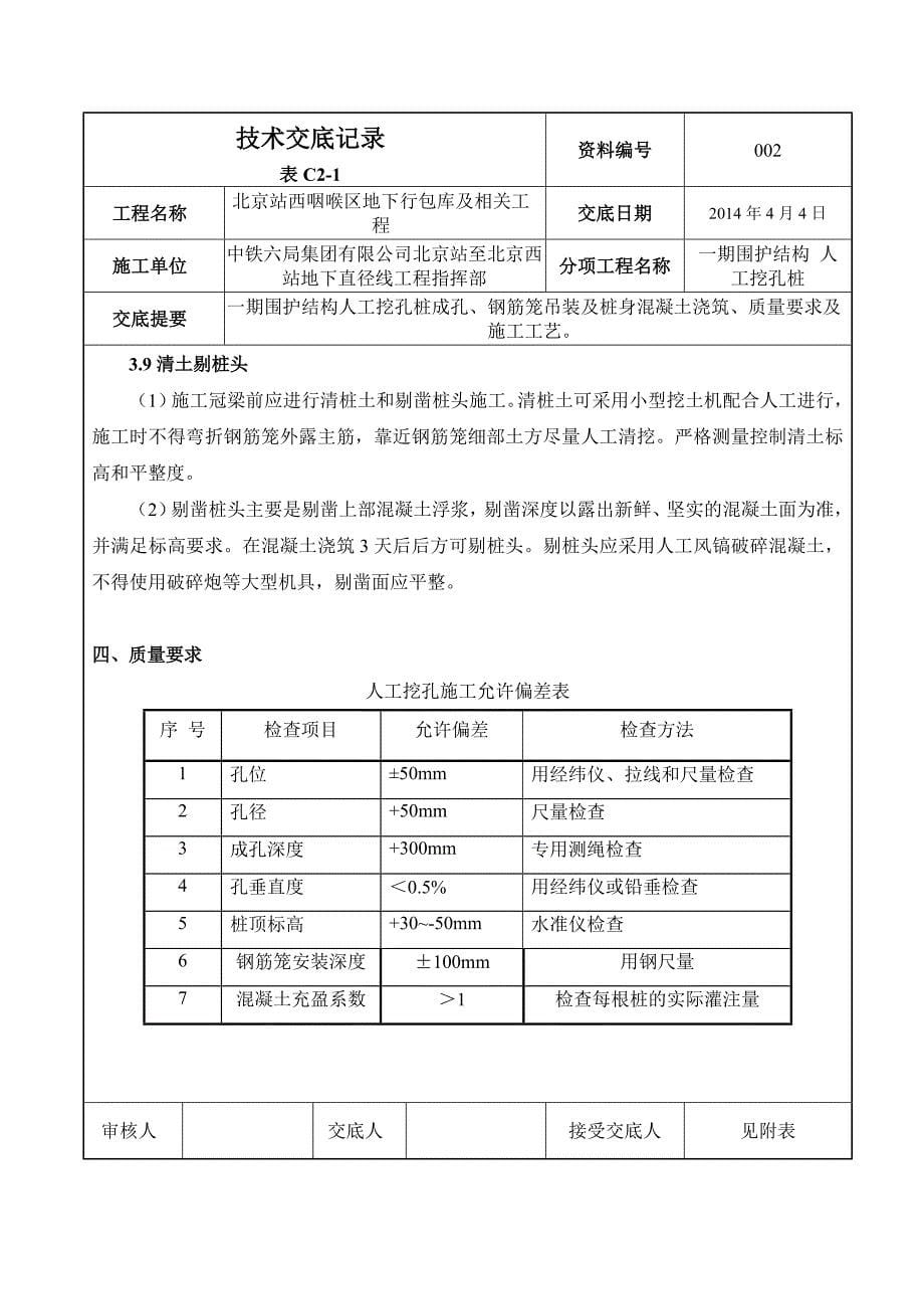 北京客运站地下围护结构人工挖孔桩技术交底_第5页