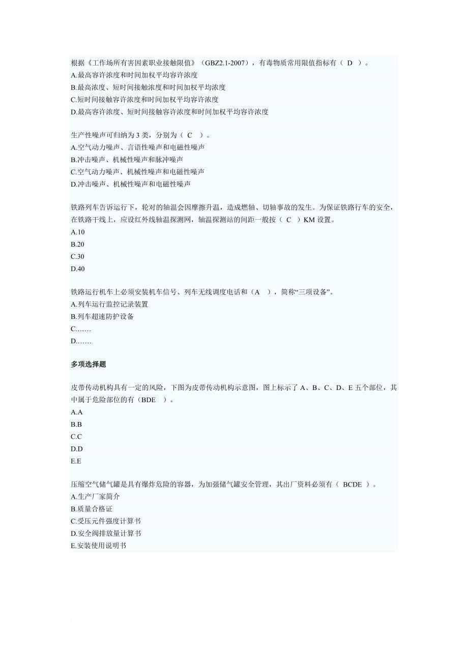 安全工程师考试-安全生产技术试题_第5页