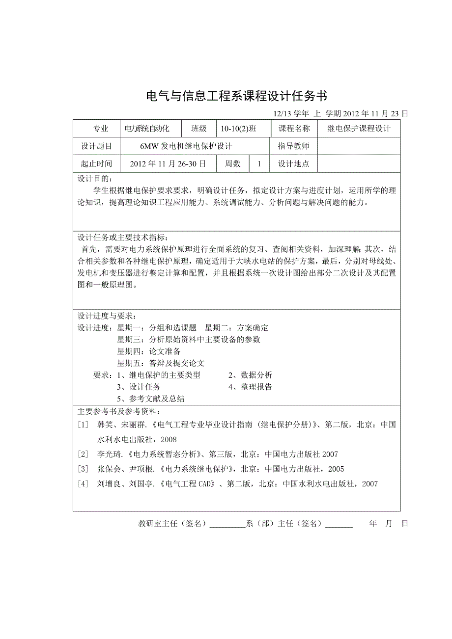 课程设计--6MW发电机继电保护设计_第1页