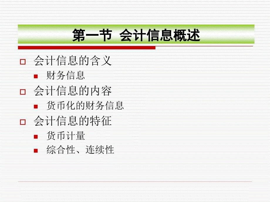 《会计学原理》第三章 会计学原理_第5页