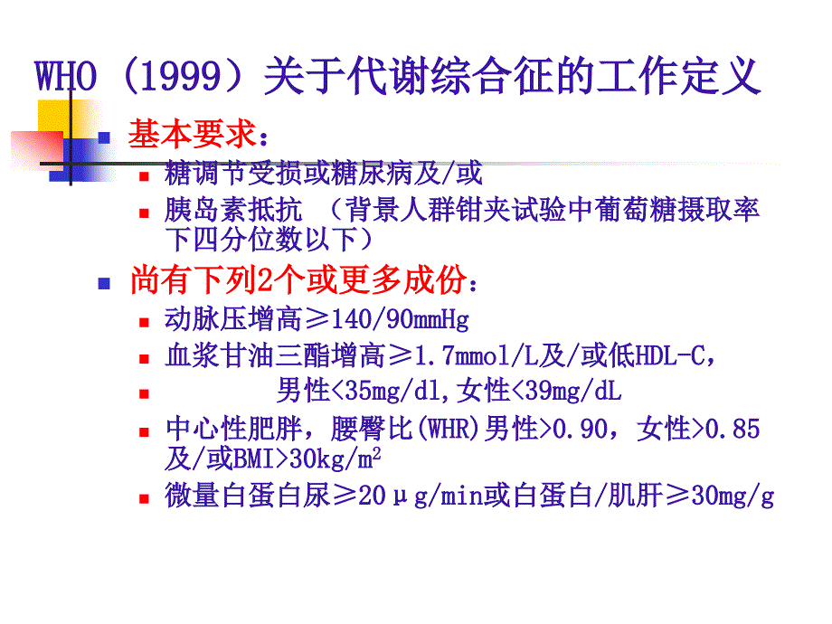 肥胖、高血压两个人体测量学参数预测代谢综合征的价值_第3页