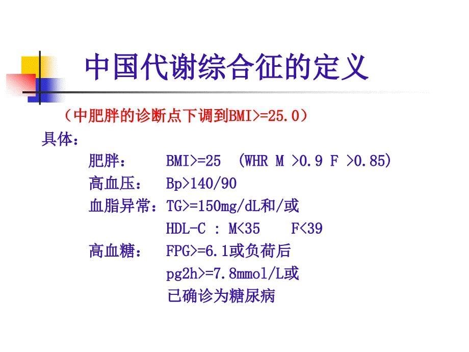 肥胖、高血压两个人体测量学参数预测代谢综合征的价值_第5页