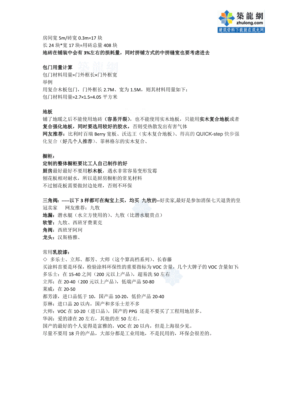 房屋装修工程预算知识汇总_第2页