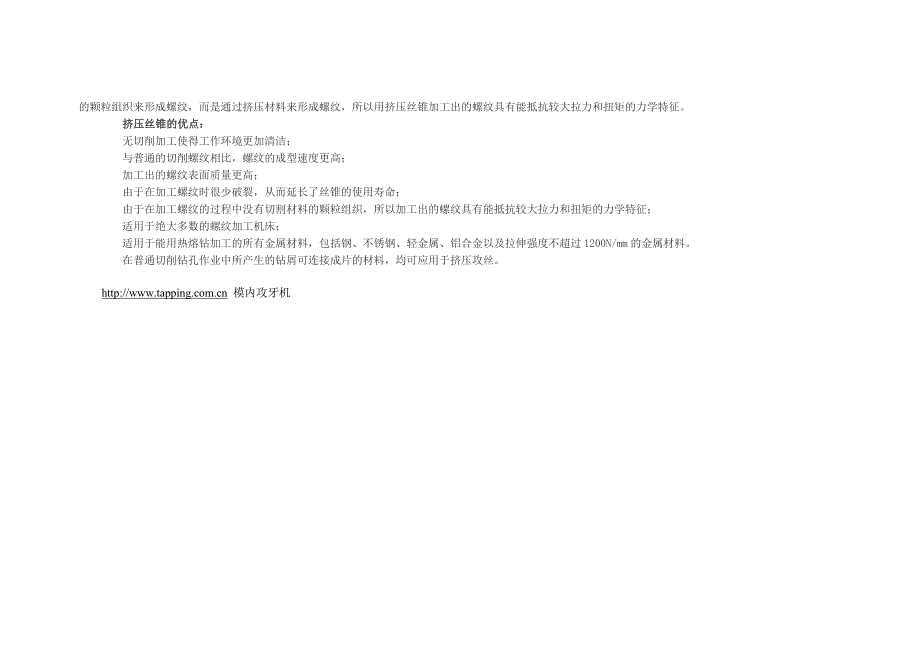 挤压丝锥：挤压攻丝工作原理_第2页