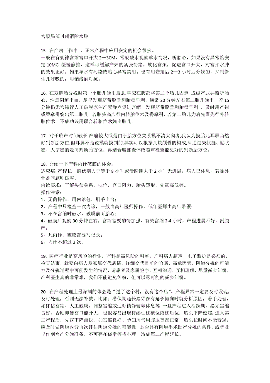 产科医生必读的33点工作感悟_第3页