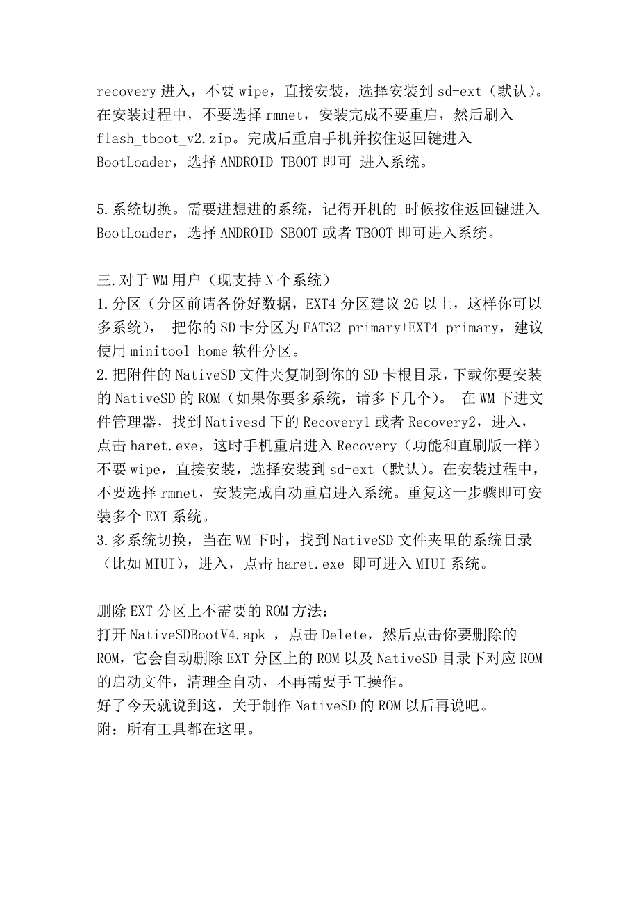 使用nativesd技术安装多系统及自由切换教程_第3页