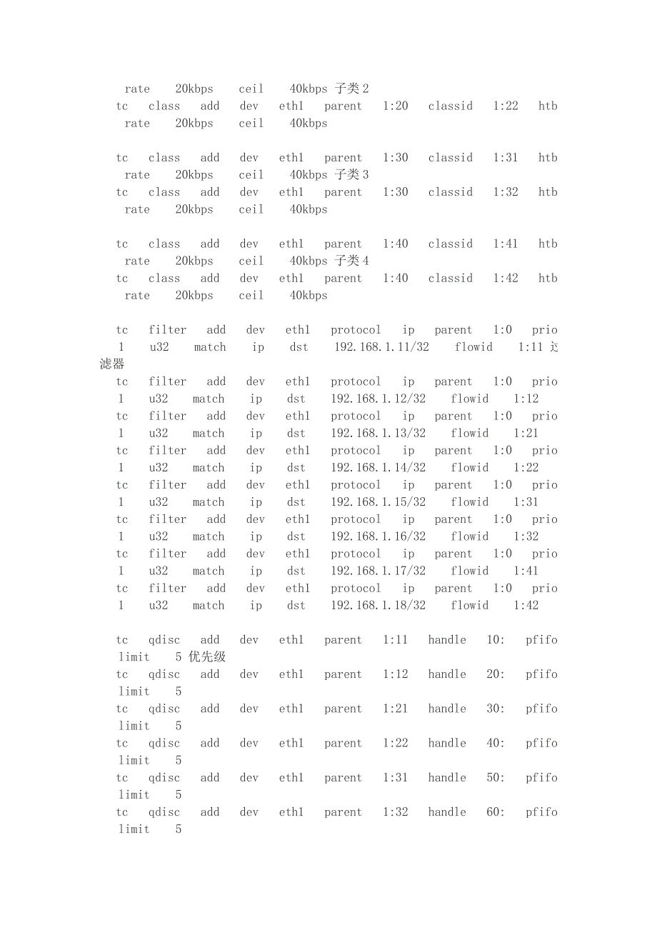 局域网怎么限速00_第2页