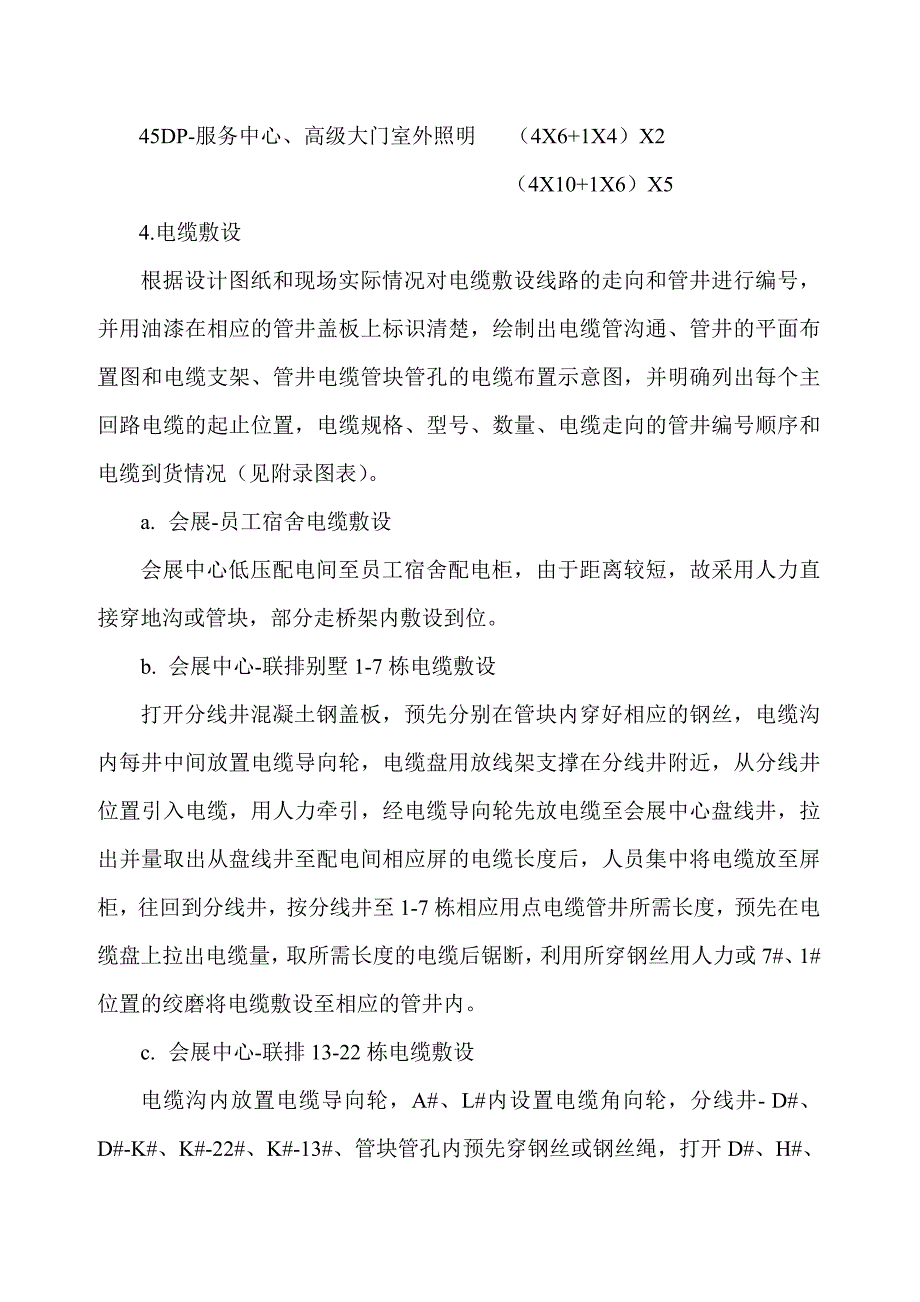 电 缆 敷 设 作 业 指 导 书_第4页