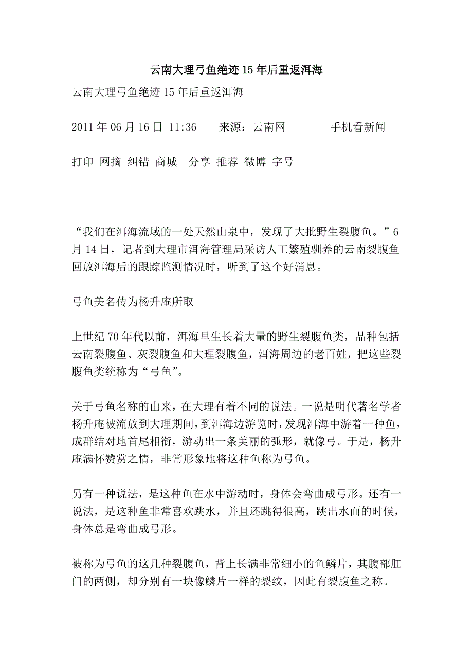 云南大理弓鱼绝迹15年后重返洱海_第1页