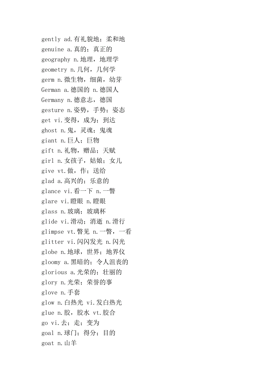 四级词汇(g)_第2页