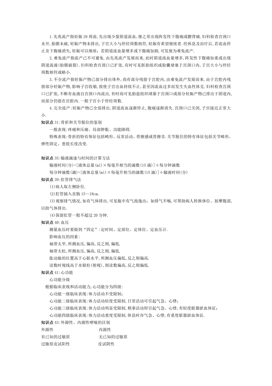 初级护师必背。看_第3页